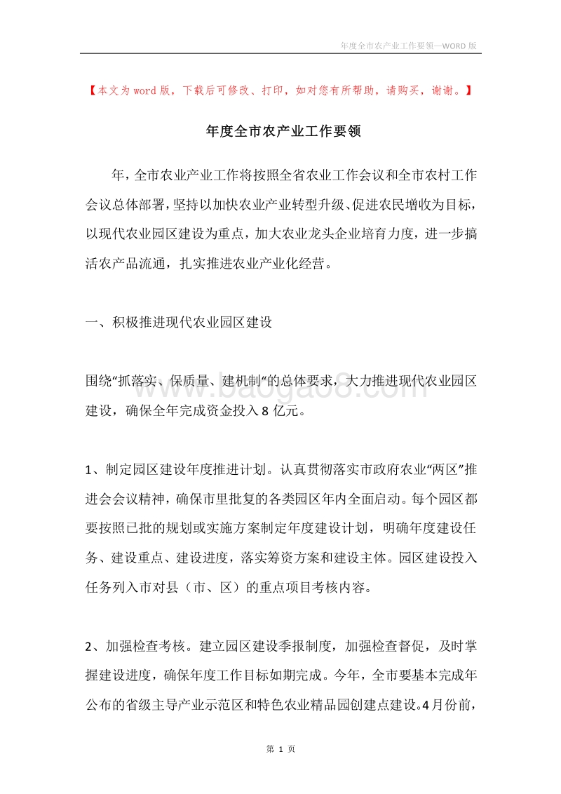 年度全市农产业工作要领.docx_第1页