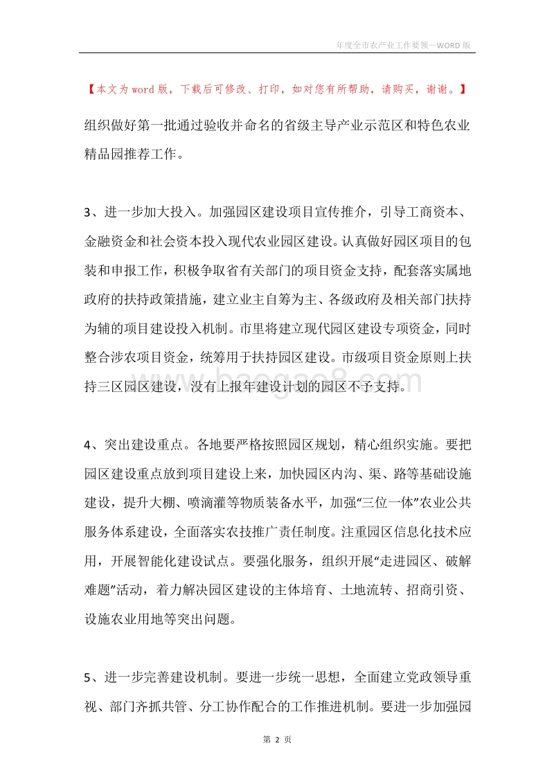 年度全市农产业工作要领.docx_第2页