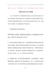 年度全市农产业工作要领.docx
