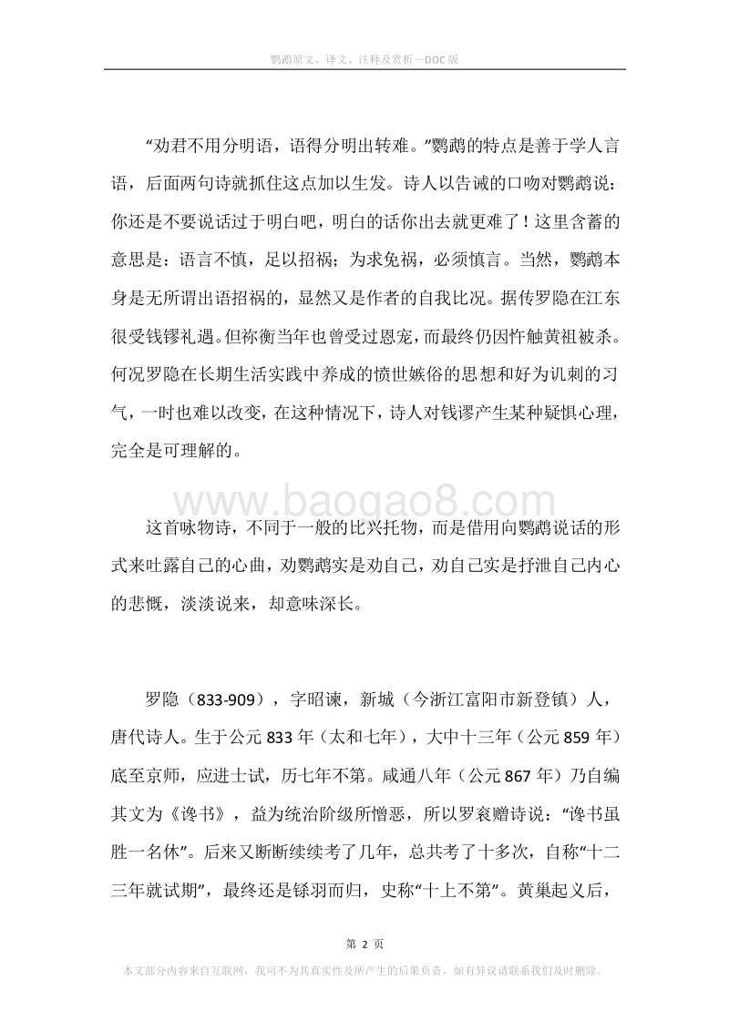 《鹦鹉》原文、译文、注释及赏析.docx_第2页