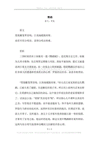 《鹦鹉》原文、译文、注释及赏析.docx
