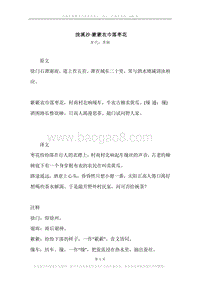 《浣溪沙·簌簌衣巾落枣花》原文、译文、注释及赏析.docx