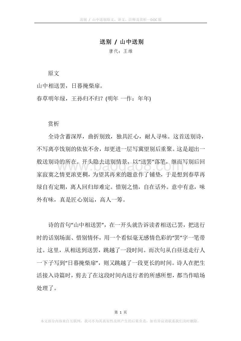 《送别.山中送别》原文、译文、注释及赏析.docx_第1页
