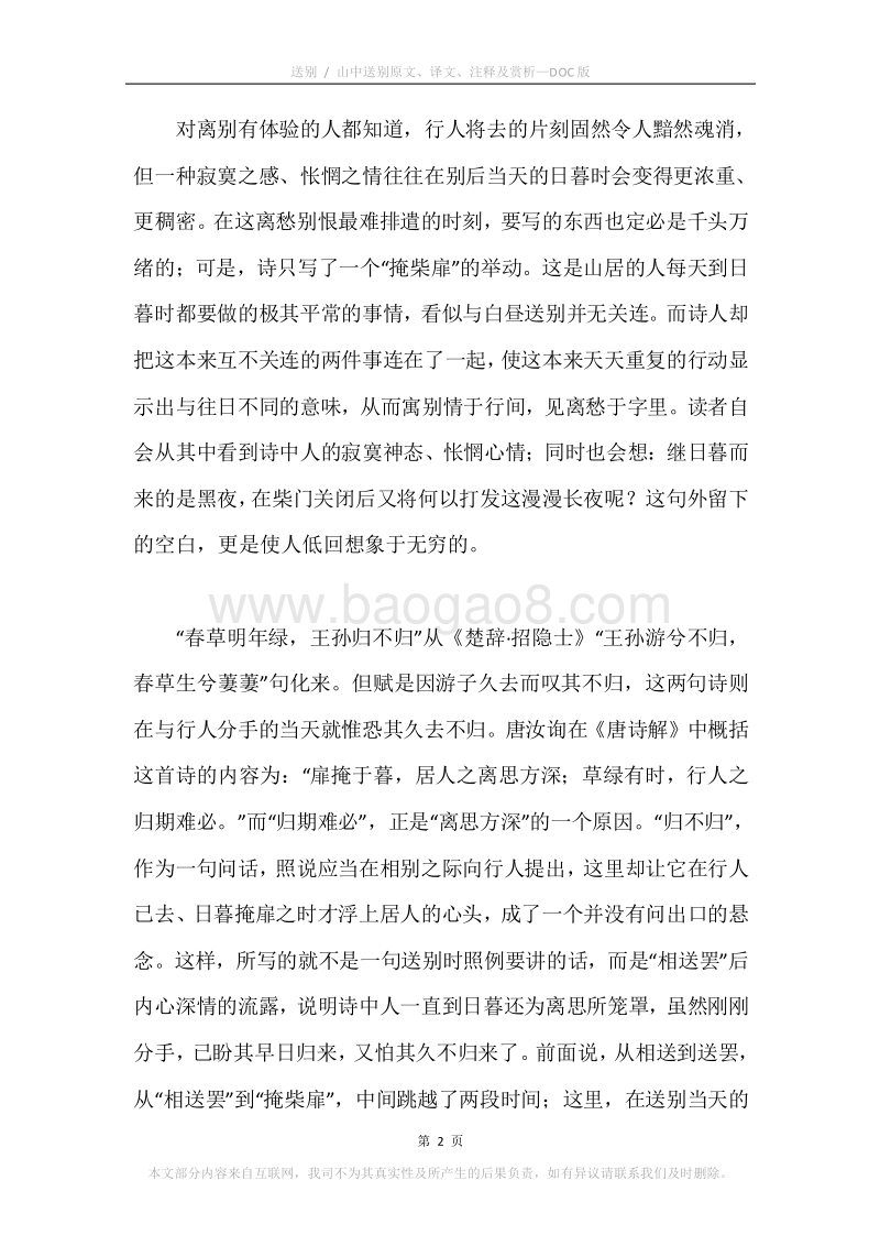 《送别.山中送别》原文、译文、注释及赏析.docx_第2页
