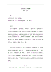 《送别.山中送别》原文、译文、注释及赏析.docx