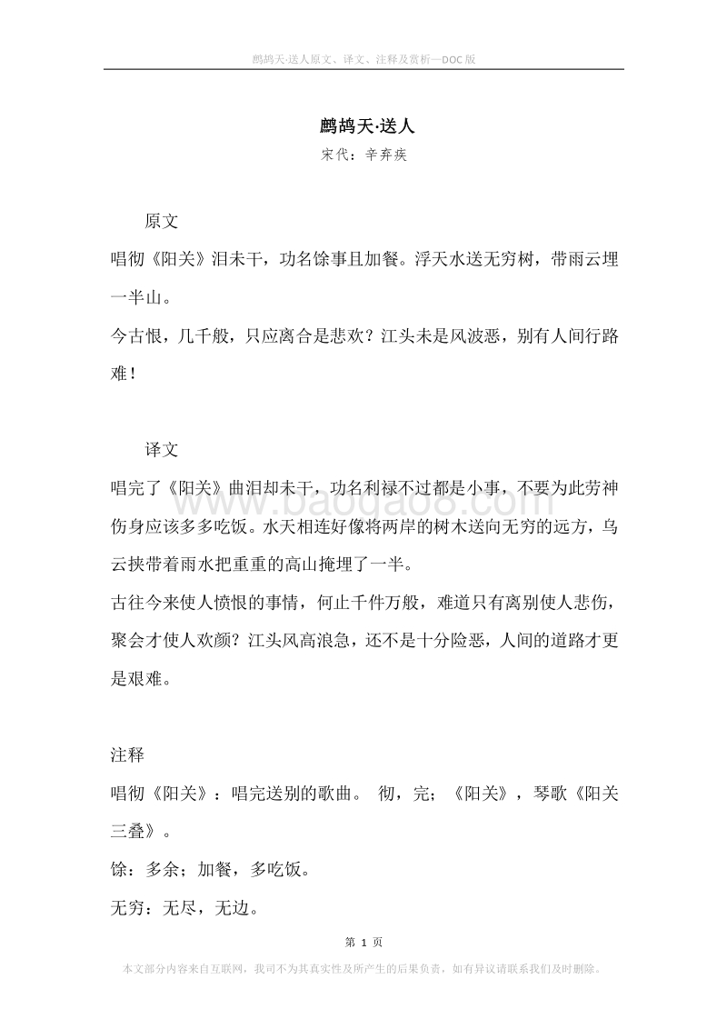 《鹧鸪天·送人》原文、译文、注释及赏析.docx_第1页
