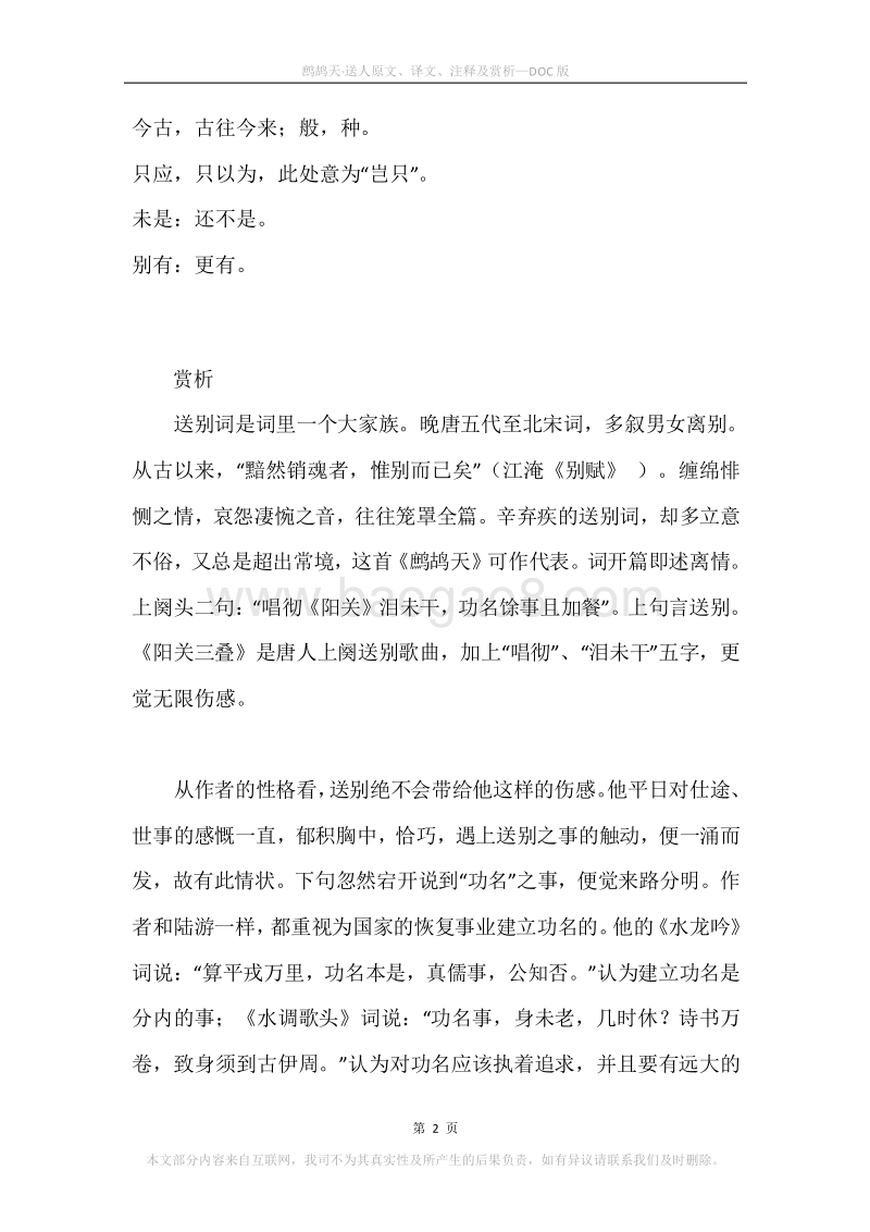 《鹧鸪天·送人》原文、译文、注释及赏析.docx_第2页