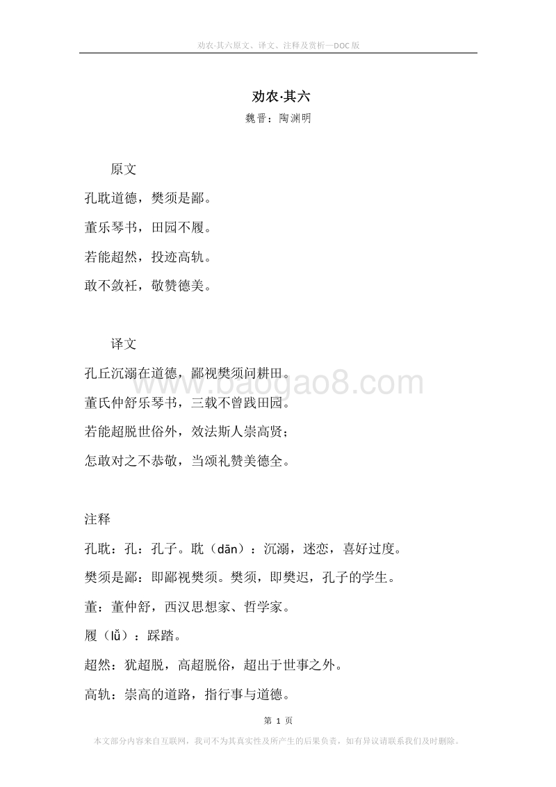 《劝农·其六》原文、译文、注释及赏析.docx_第1页