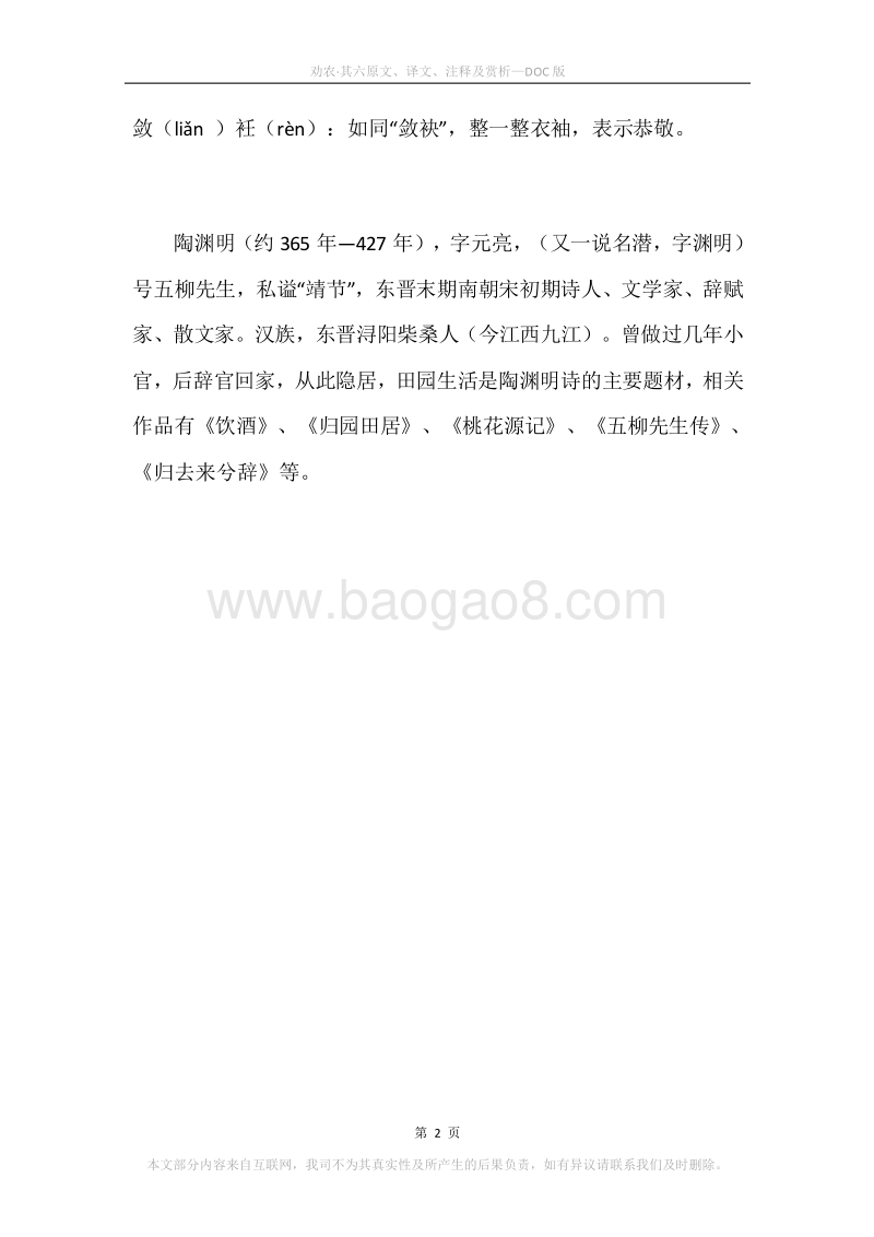 《劝农·其六》原文、译文、注释及赏析.docx_第2页