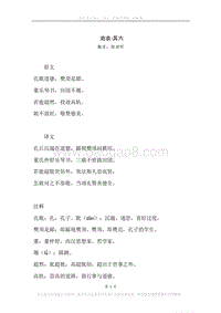 《劝农·其六》原文、译文、注释及赏析.docx