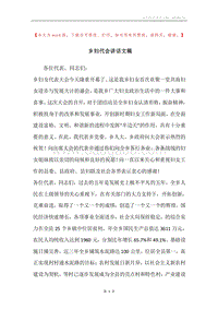 乡妇代会讲话文稿.docx