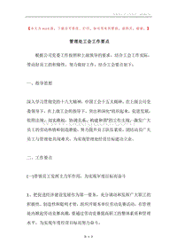 管理处工会工作要点.docx