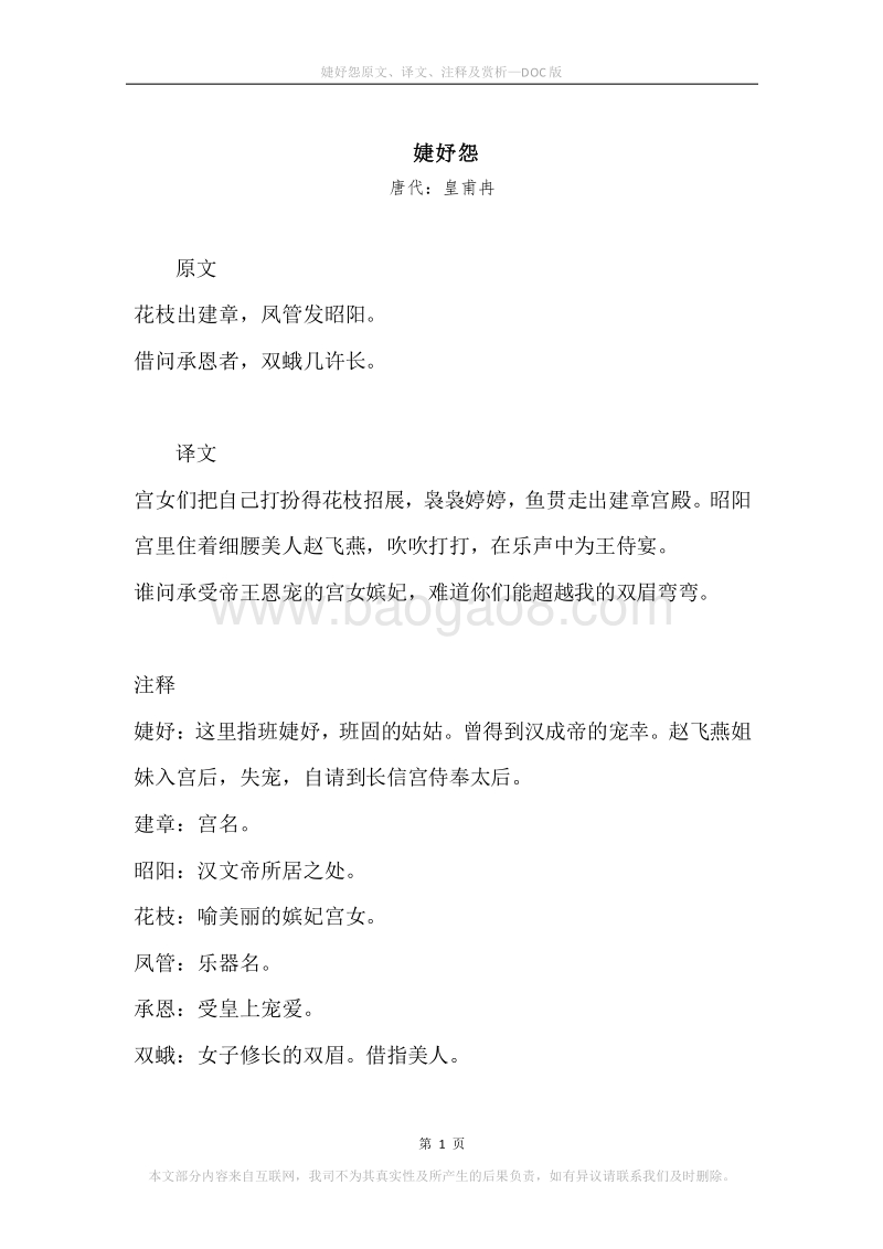《婕妤怨》原文、译文、注释及赏析.docx_第1页