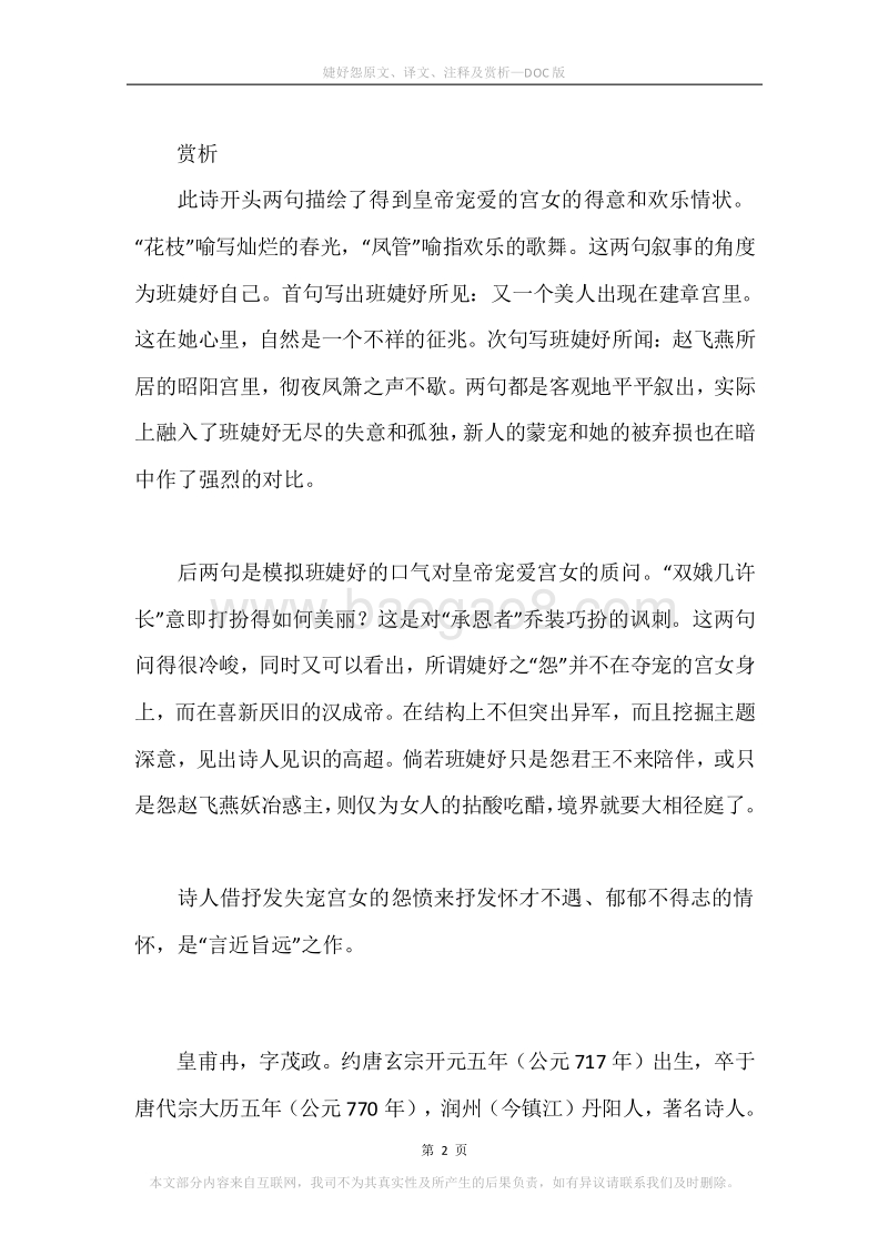 《婕妤怨》原文、译文、注释及赏析.docx_第2页