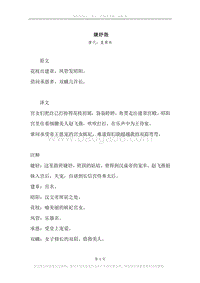 《婕妤怨》原文、译文、注释及赏析.docx