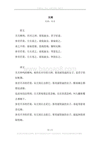 《关雎》原文、译文、注释及赏析.docx