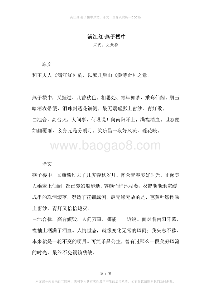 《满江红·燕子楼中》原文、译文、注释及赏析.docx_第1页