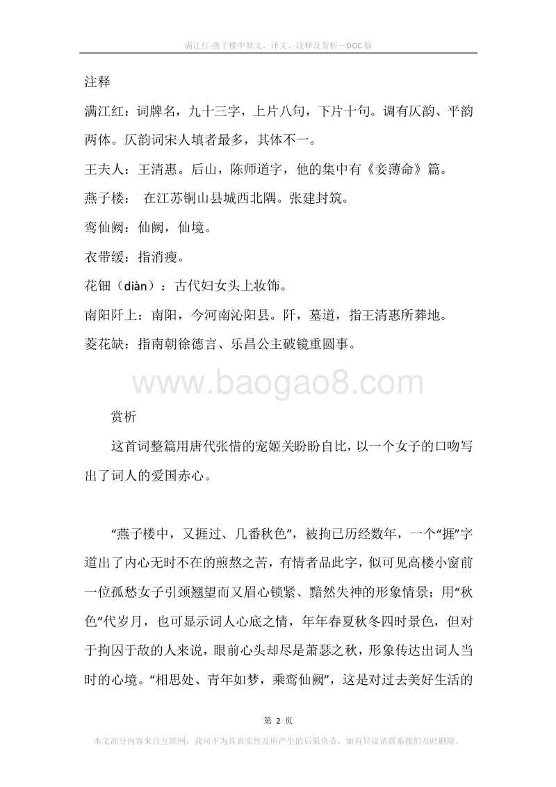 《满江红·燕子楼中》原文、译文、注释及赏析.docx_第2页