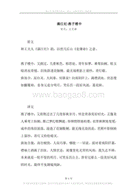 《满江红·燕子楼中》原文、译文、注释及赏析.docx