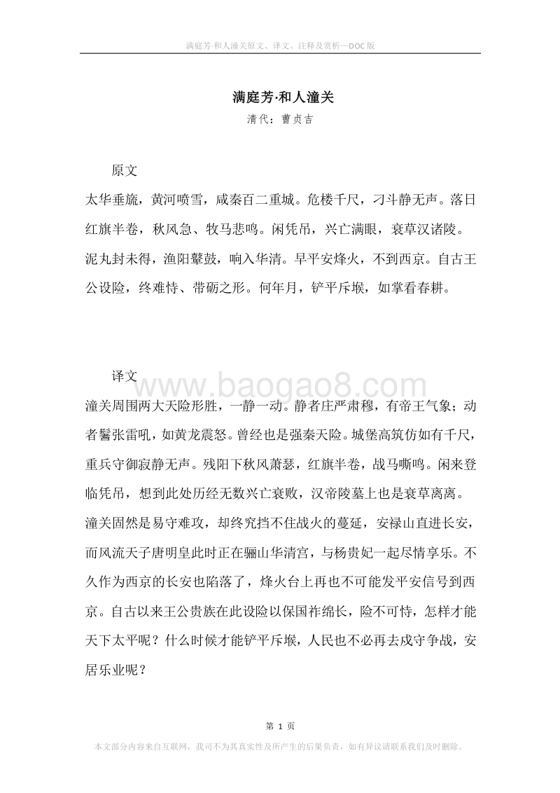 《满庭芳·和人潼关》原文、译文、注释及赏析.docx_第1页