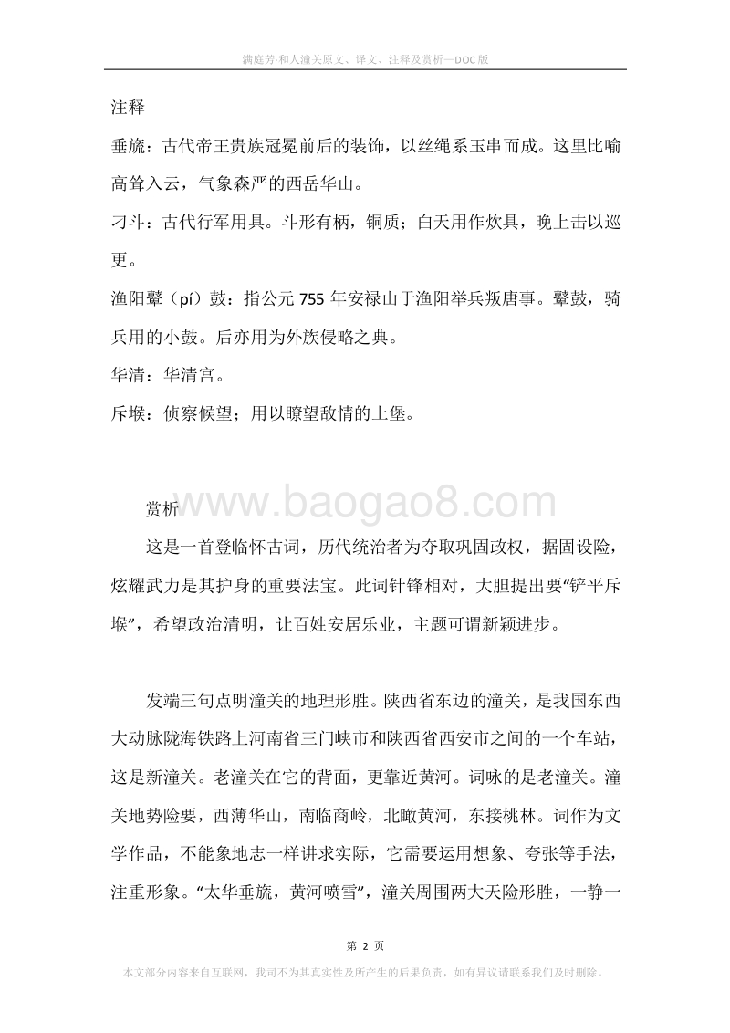 《满庭芳·和人潼关》原文、译文、注释及赏析.docx_第2页