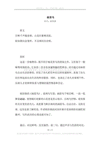 《画眉鸟》原文、译文、注释及赏析.docx