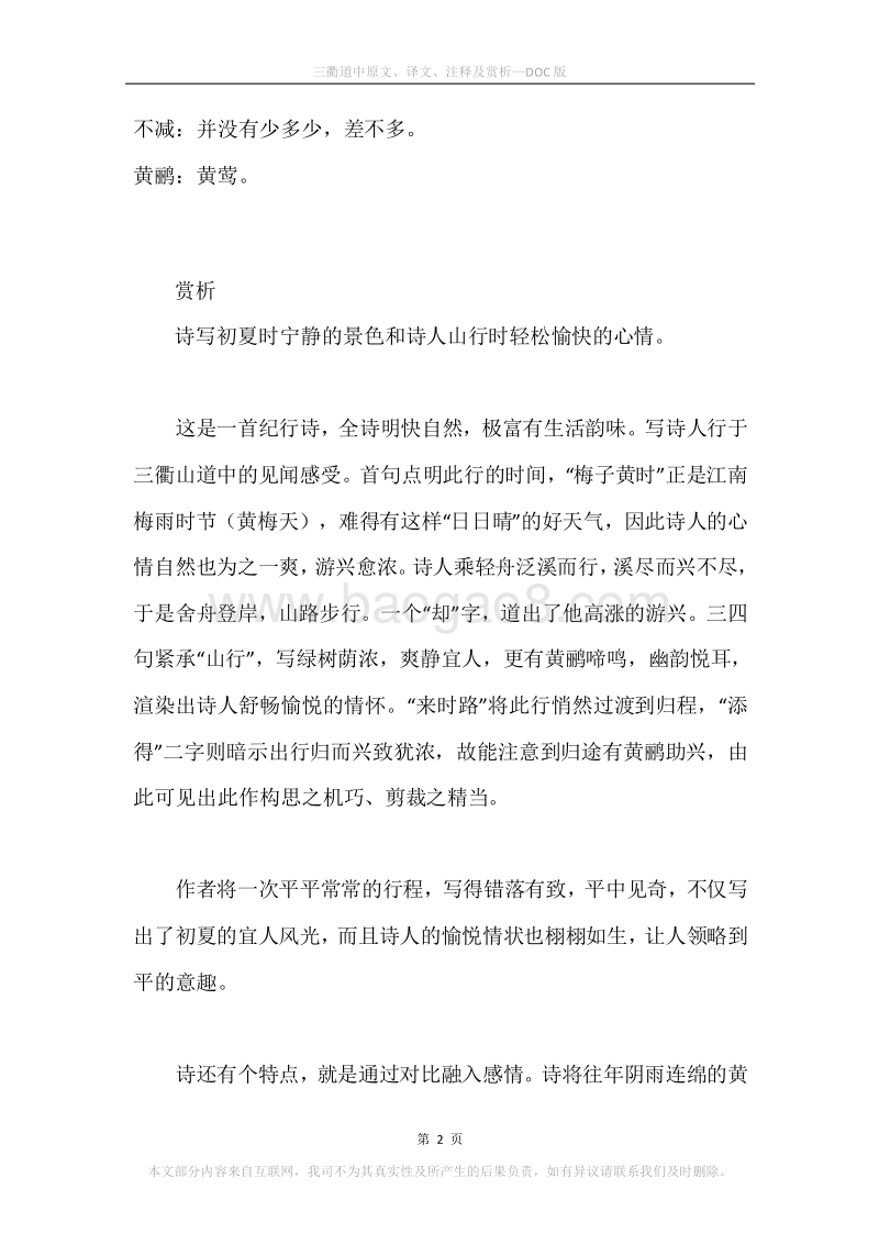 《三衢道中》原文、译文、注释及赏析.docx_第2页