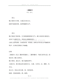 《三衢道中》原文、译文、注释及赏析.docx