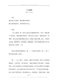 《小儿垂钓》原文、译文、注释及赏析.docx