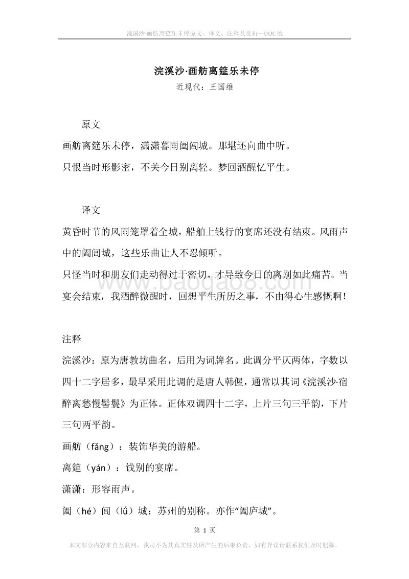 《浣溪沙·画舫离筵乐未停》原文、译文、注释及赏析.docx_第1页