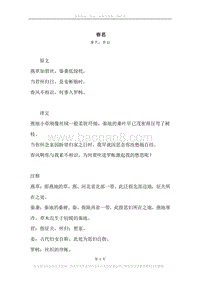 《春思》原文、译文、注释及赏析.docx