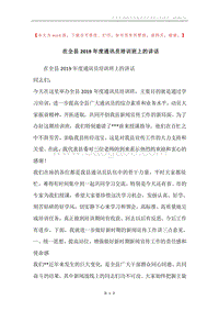 在全县2019年度通讯员培训班上的讲话.docx