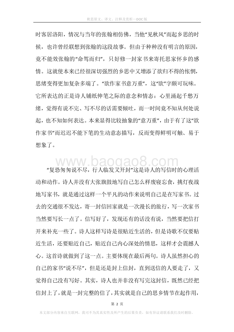《秋思》原文、译文、注释及赏析.docx_第2页