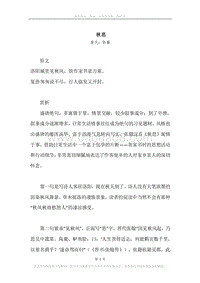 《秋思》原文、译文、注释及赏析.docx