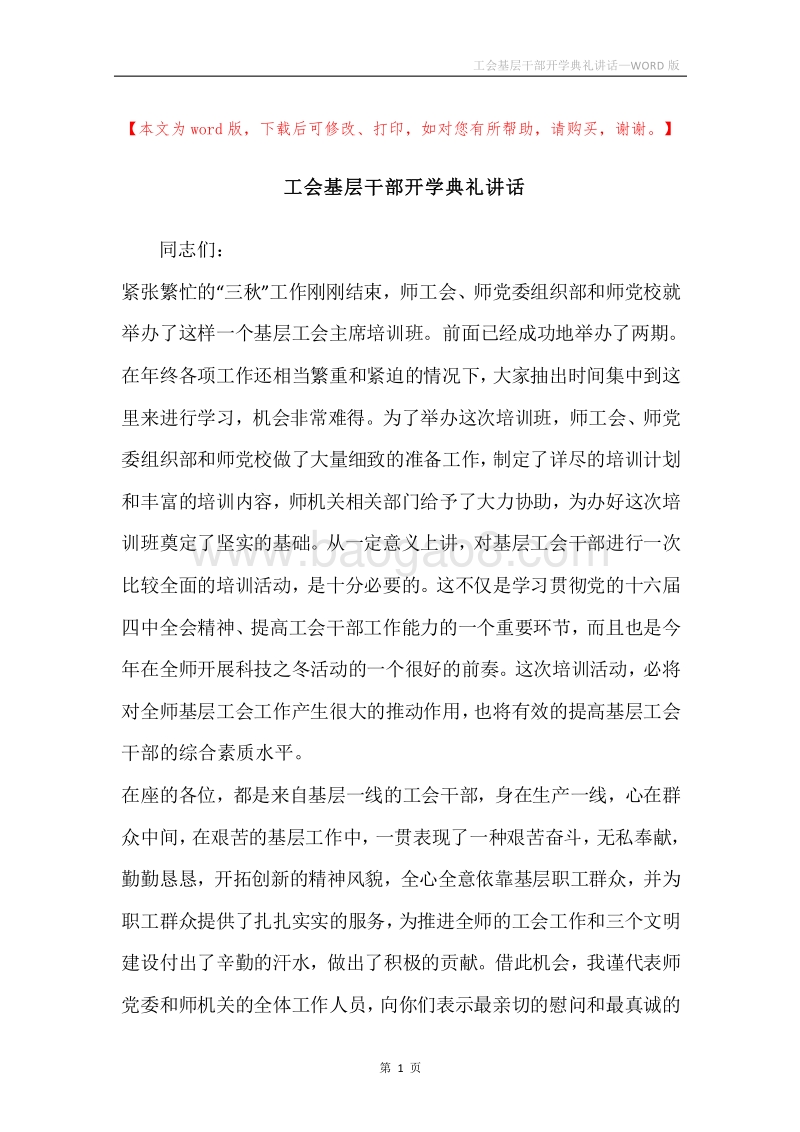 工会基层干部开学典礼讲话.docx_第1页