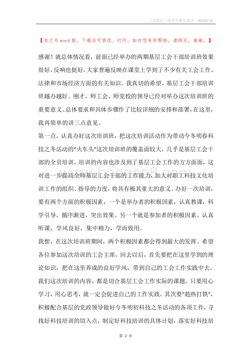 工会基层干部开学典礼讲话.docx_第2页