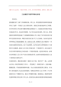 工会基层干部开学典礼讲话.docx