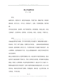 《燕山亭·幽梦初回》原文、译文、注释及赏析.docx