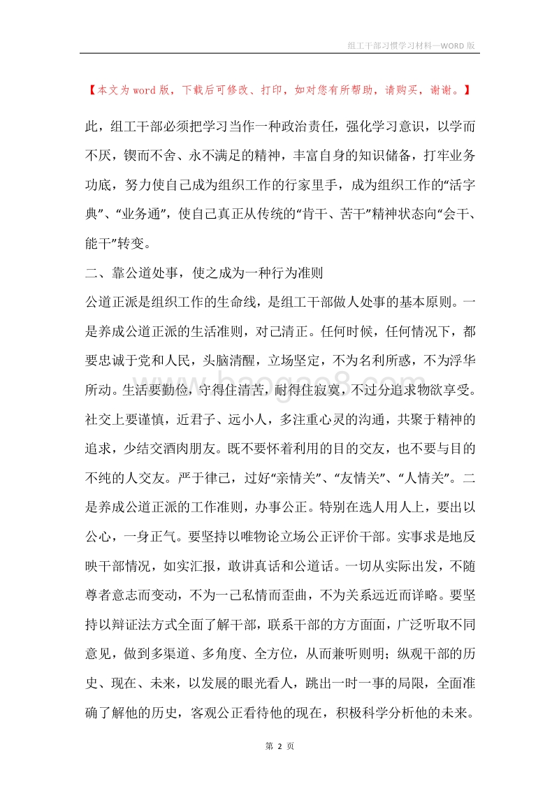 组工干部习惯学习材料.docx_第2页
