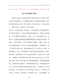 组工干部习惯学习材料.docx