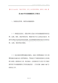 县2019年妇幼健康服务工作要点.docx