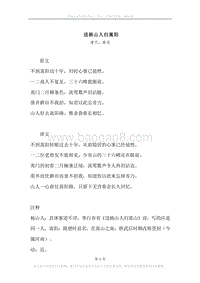 《送杨山人归嵩阳》原文、译文、注释及赏析.docx