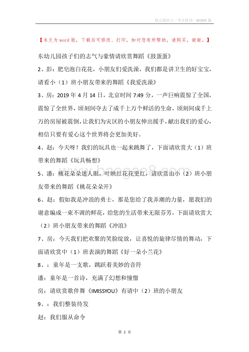 幼儿园庆六一节主持词.docx_第2页