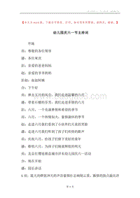 幼儿园庆六一节主持词.docx
