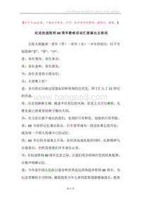 纪念抗战胜利60周年歌咏活动汇报演出主持词.docx
