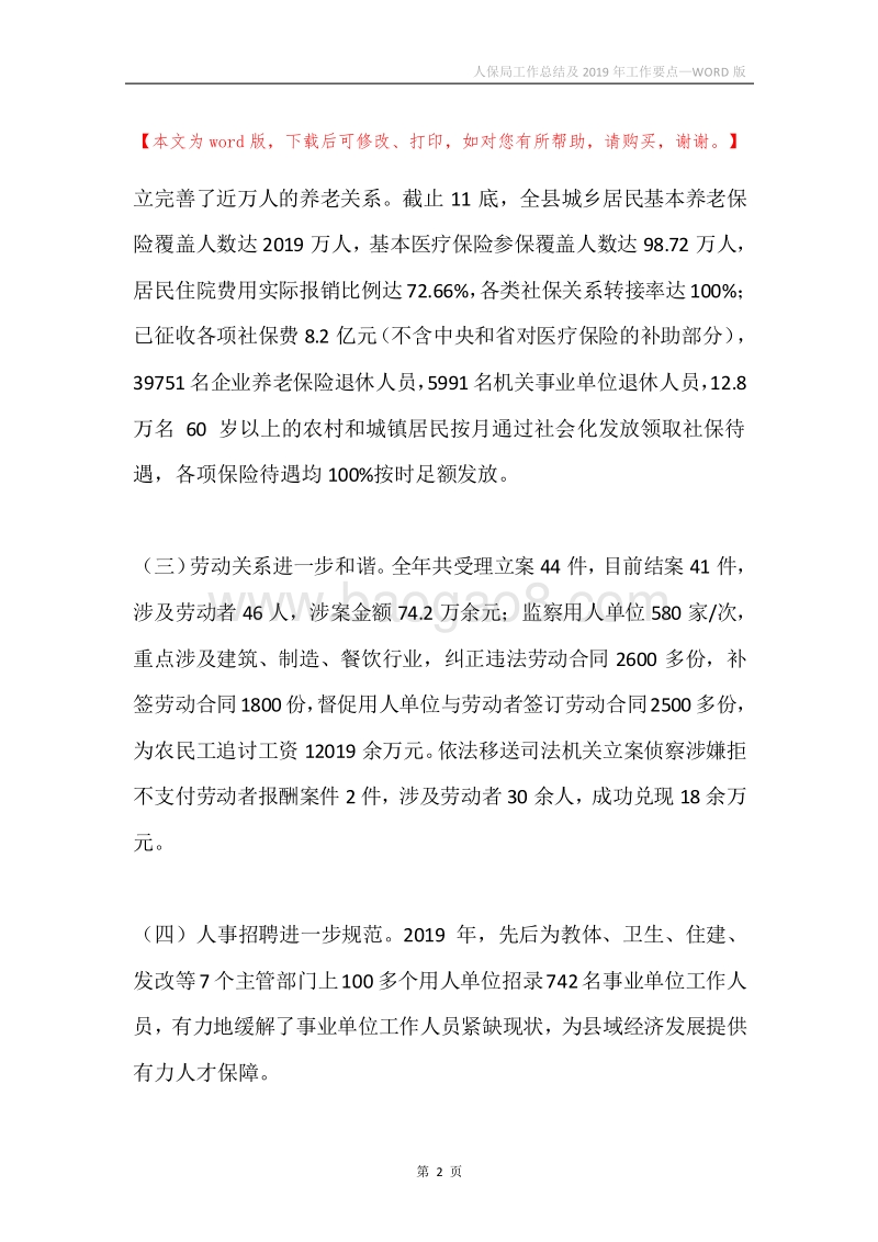 人保局工作总结及2019年工作要点.docx_第2页