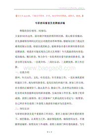专职密码督查员竞聘演讲稿.docx