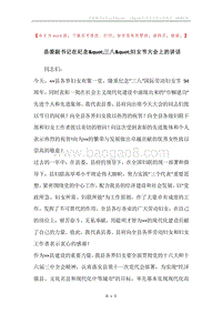 县委副书记在纪念&quot;三八&quot;妇女节大会上的讲话.docx