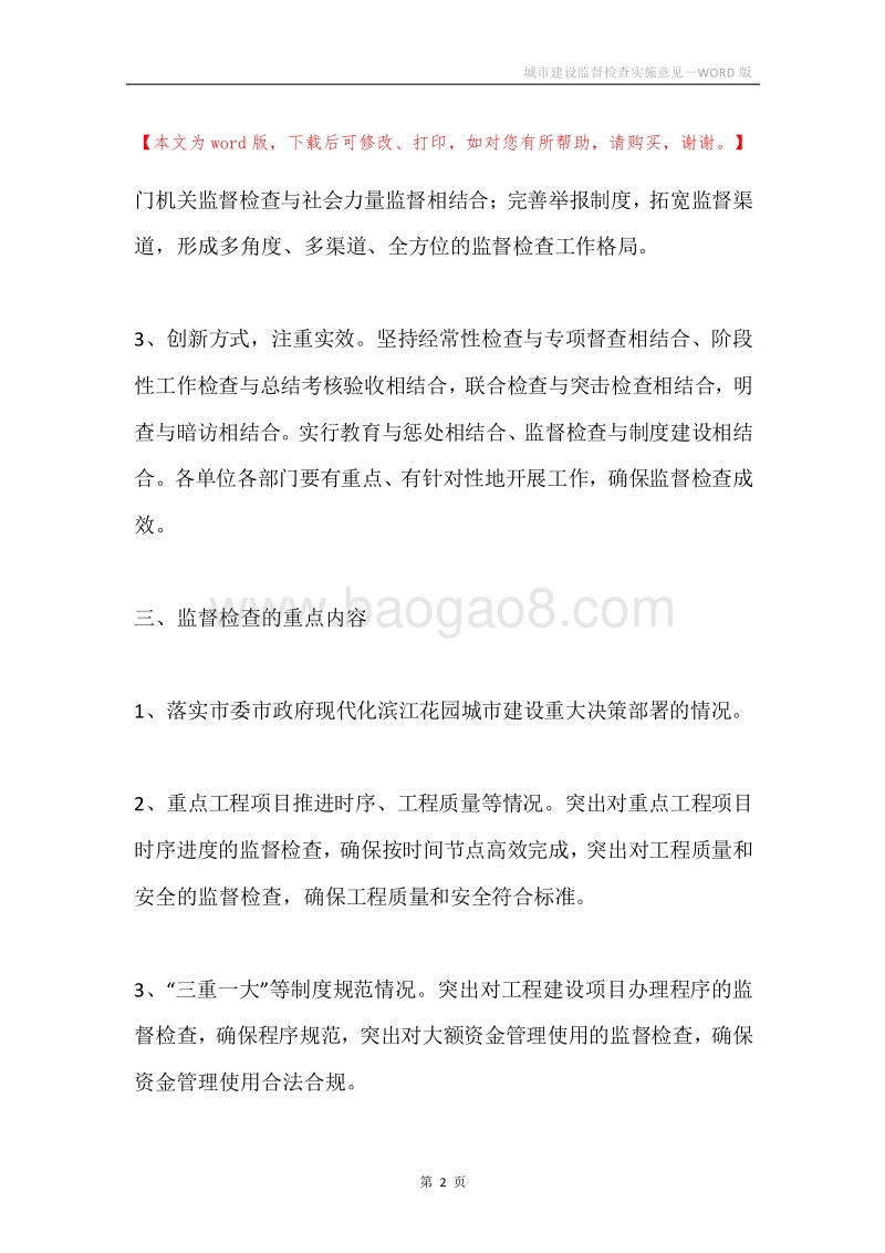城市建设监督检查实施意见.docx_第2页