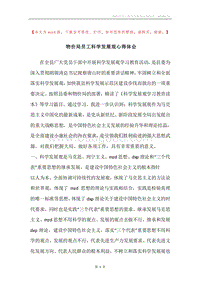 物价局员工科学发展观心得体会.docx